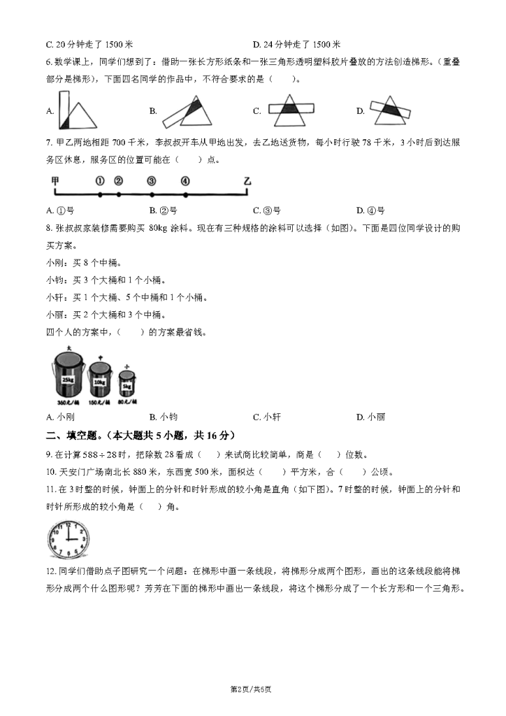 图片[2]-2025北京市海淀四年级（上）期末数学-资料小站