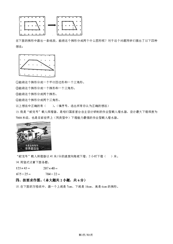 图片[3]-2025北京市海淀四年级（上）期末数学-资料小站