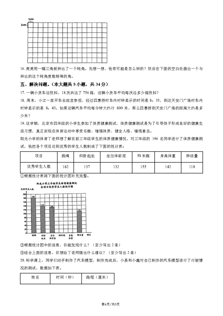 图片[4]-2025北京市海淀四年级（上）期末数学-资料小站