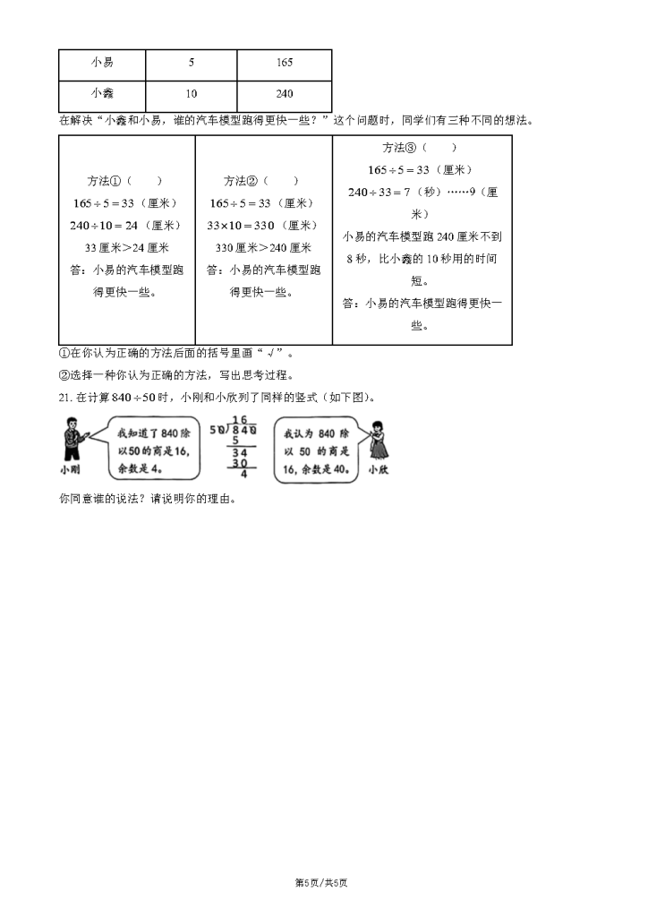 图片[5]-2025北京市海淀四年级（上）期末数学-资料小站