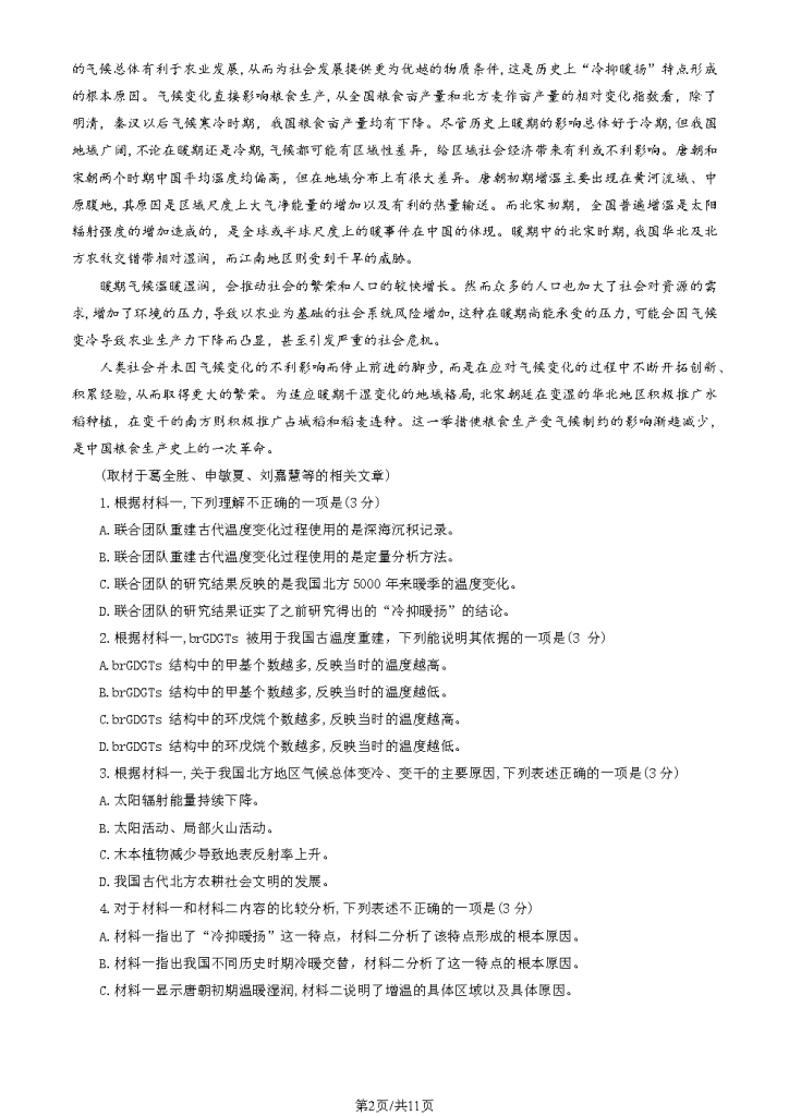 图片[2]-2024北京高考真题语文-资料小站