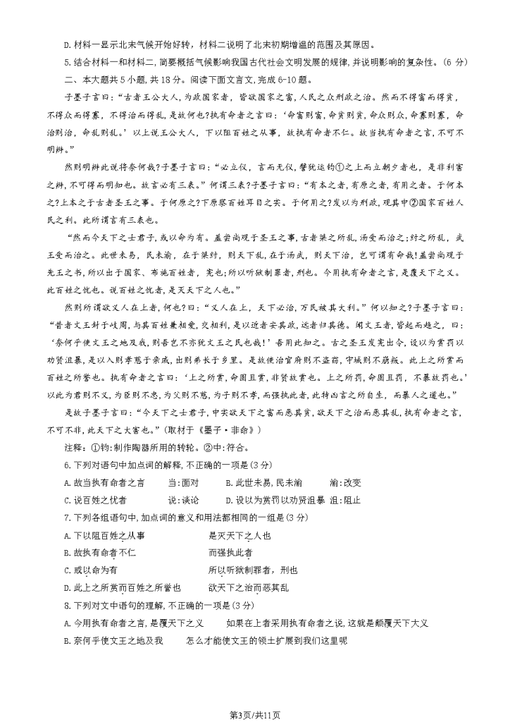 图片[3]-2024北京高考真题语文-资料小站