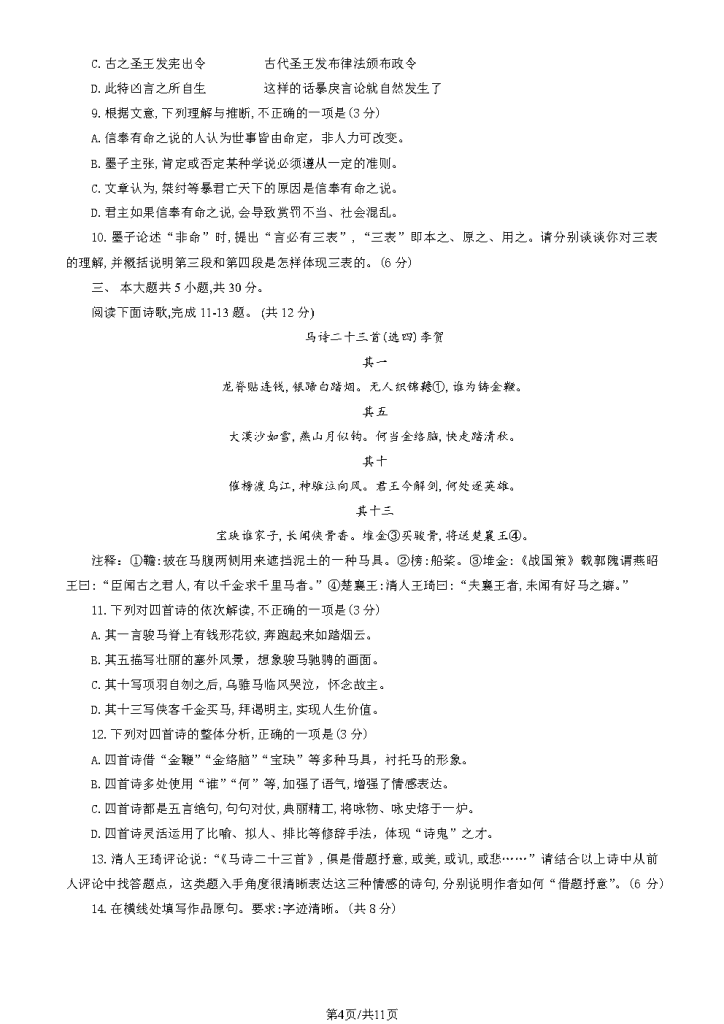 图片[4]-2024北京高考真题语文-资料小站