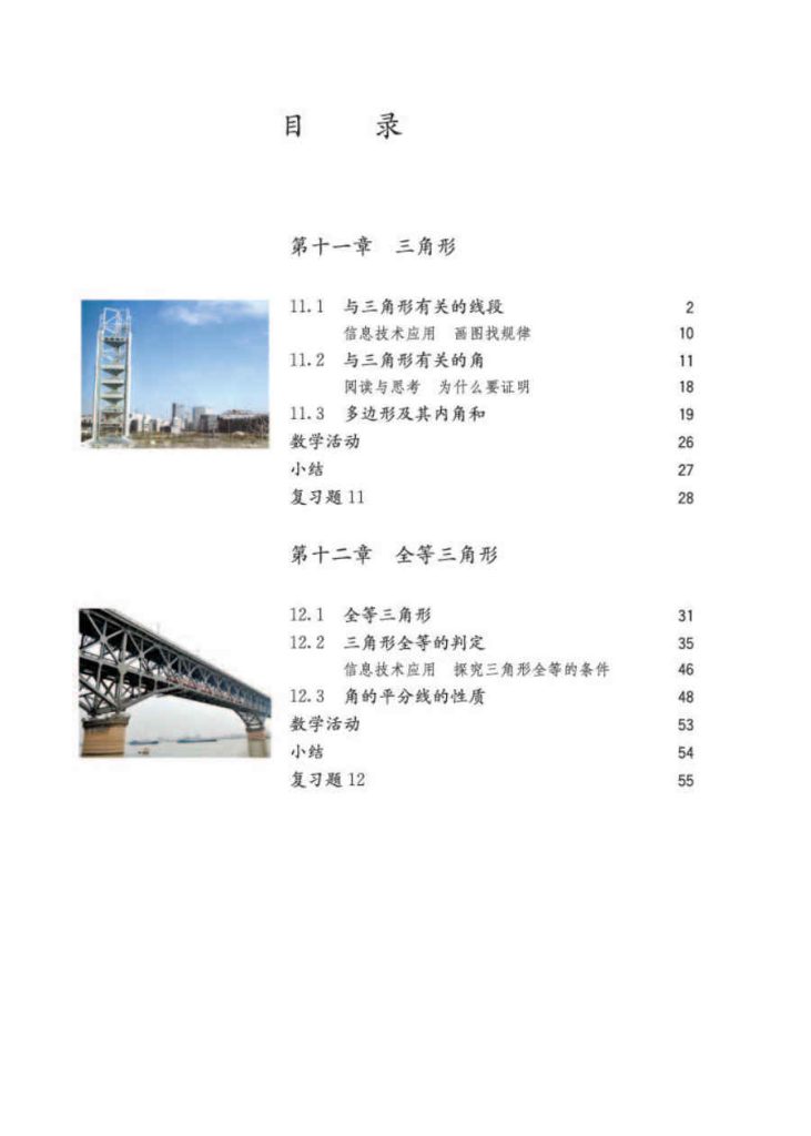 图片[1]-八年级数学（上册）-资料小站