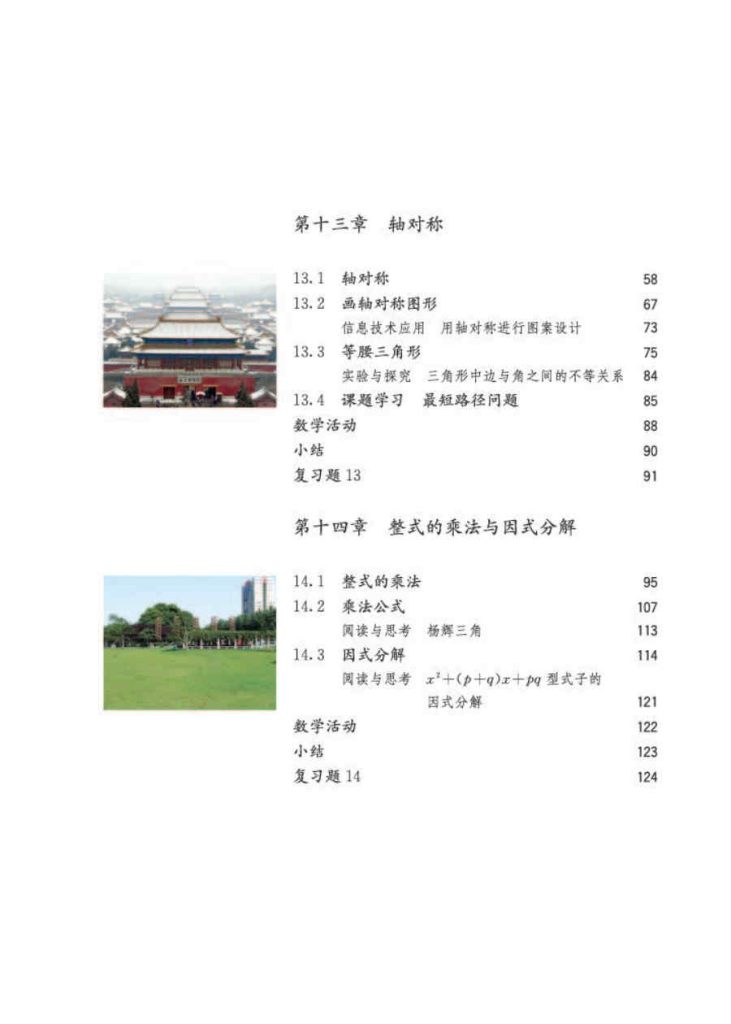 图片[2]-八年级数学（上册）-资料小站