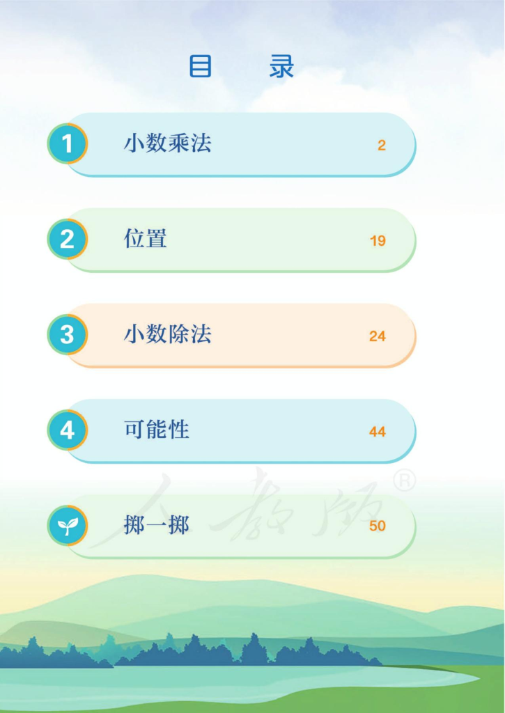 图片[1]-五年级数学（上册）-资料小站
