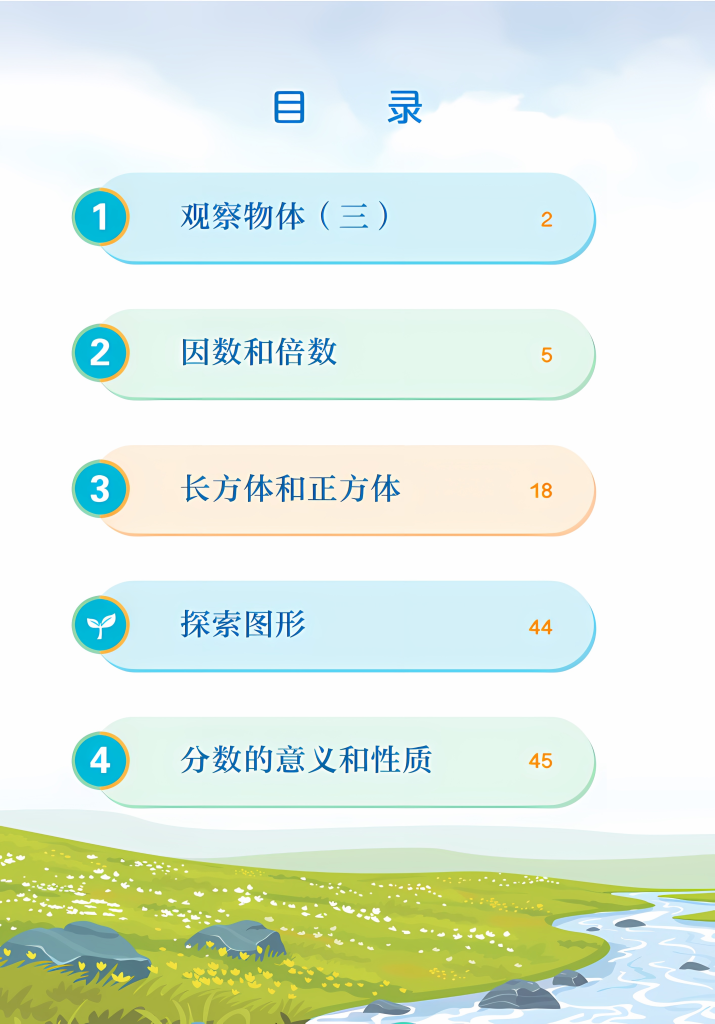 图片[1]-五年级数学（下册）-资料小站