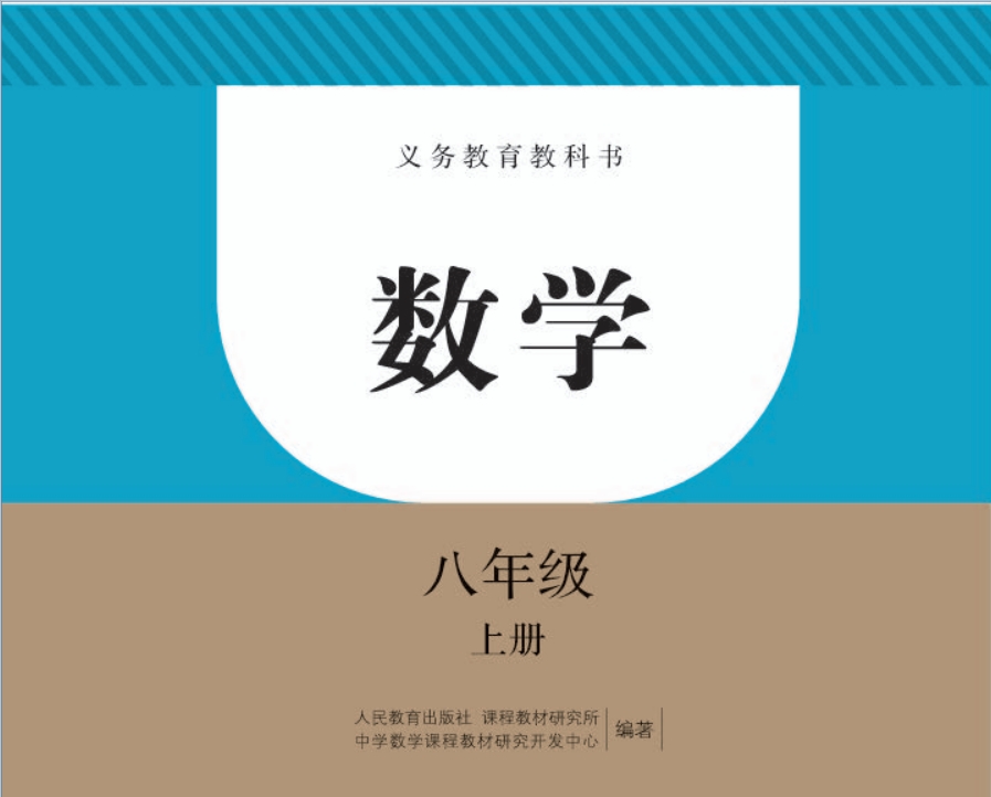 八年级数学（上册）-资料小站