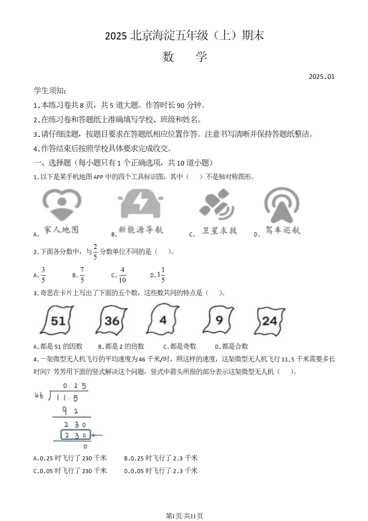 图片[1]-2025北京海淀五年级（上）期末数学-资料小站