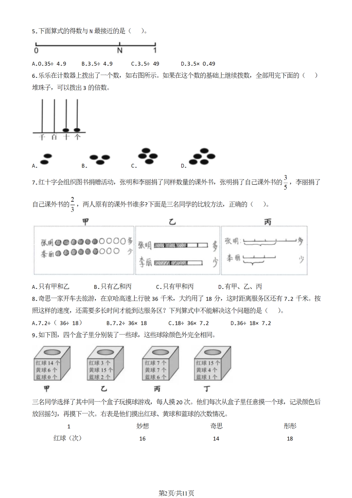 图片[2]-2025北京海淀五年级（上）期末数学-资料小站
