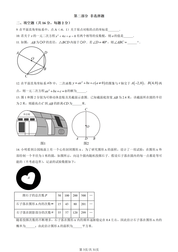 图片[3]-2025北京海淀初三（上）期末数学-资料小站