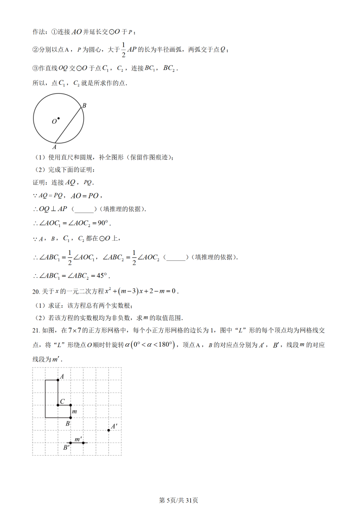 图片[5]-2025北京海淀初三（上）期末数学-资料小站