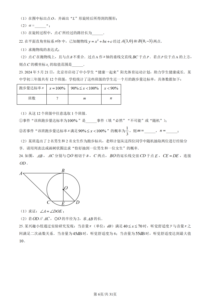 图片[6]-2025北京海淀初三（上）期末数学-资料小站