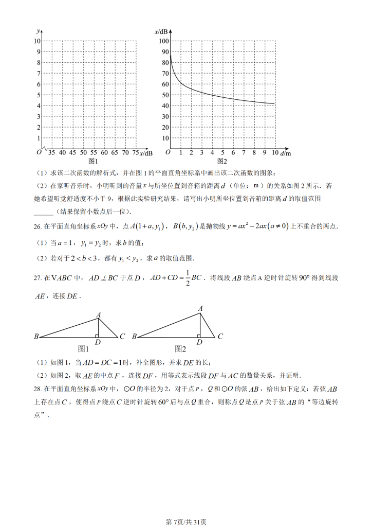 图片[7]-2025北京海淀初三（上）期末数学-资料小站